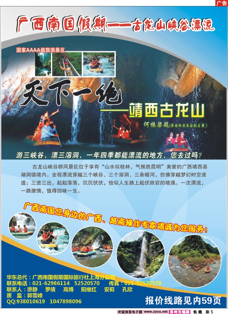 c彩5 广西南国假期国旅上海分公司-北部湾风情