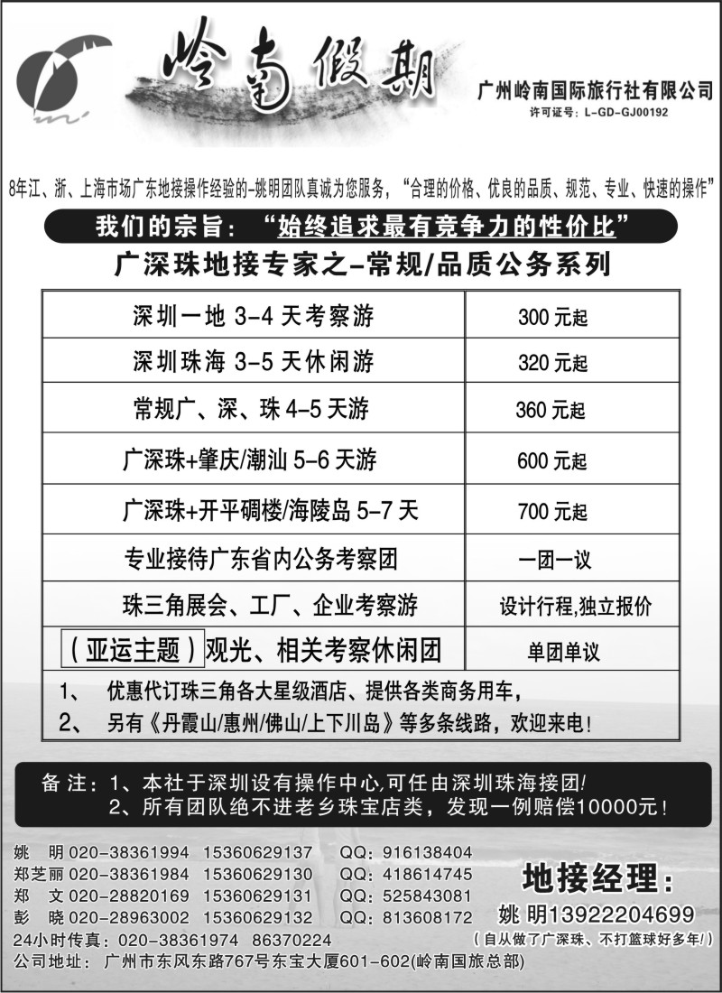 c84 广深珠地接——姚明