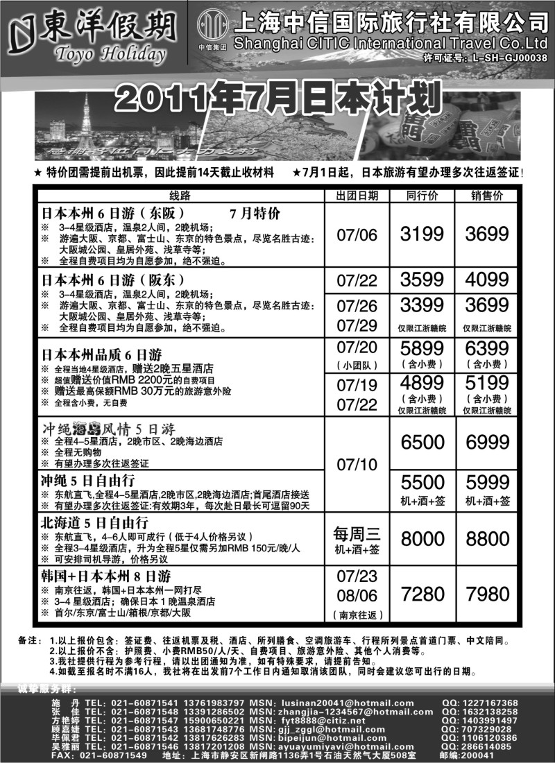 d1 上海中信国旅--东洋假期日本出团计划
