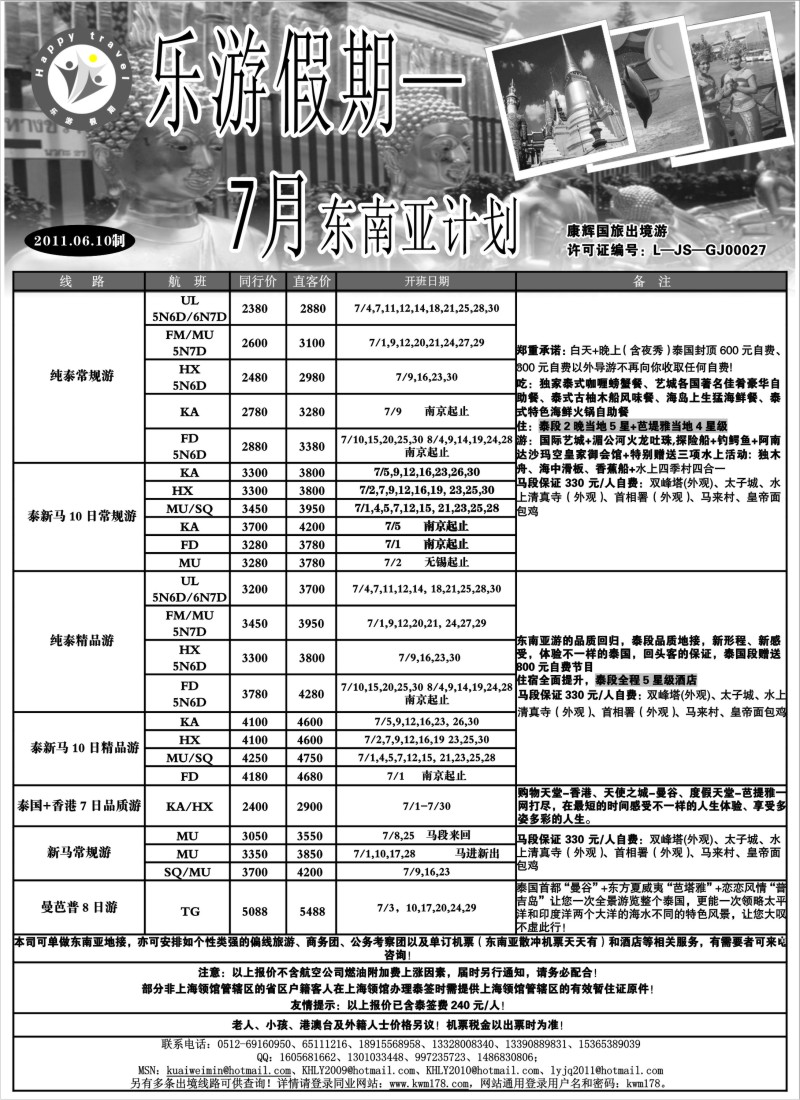 d2   乐游假期—7月东南亚计划