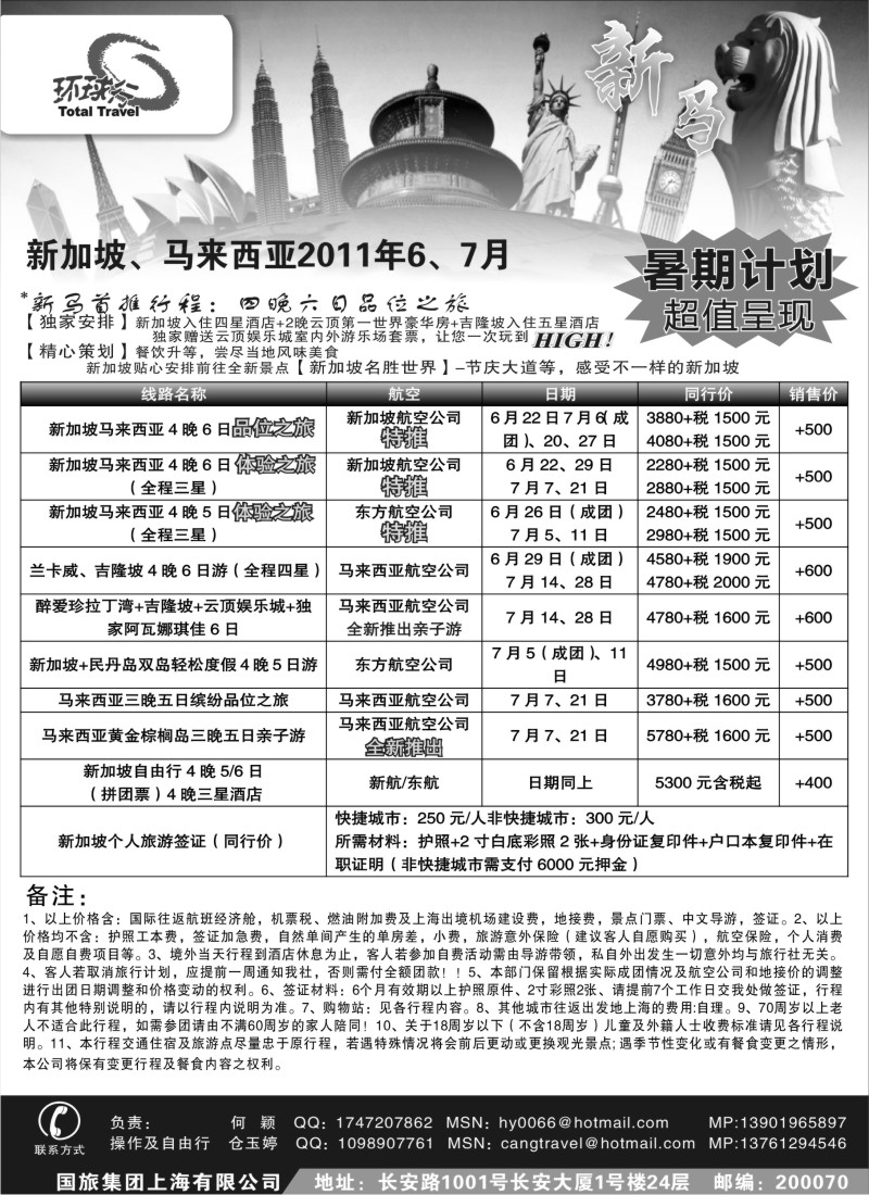 d7    中国国旅--新马线最新计划