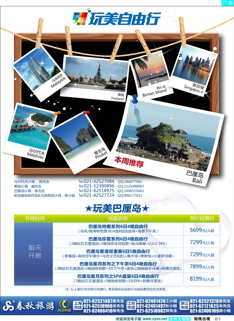 d彩1    春秋假期——玩美自由行·玩美巴厘岛——只在春秋旅游