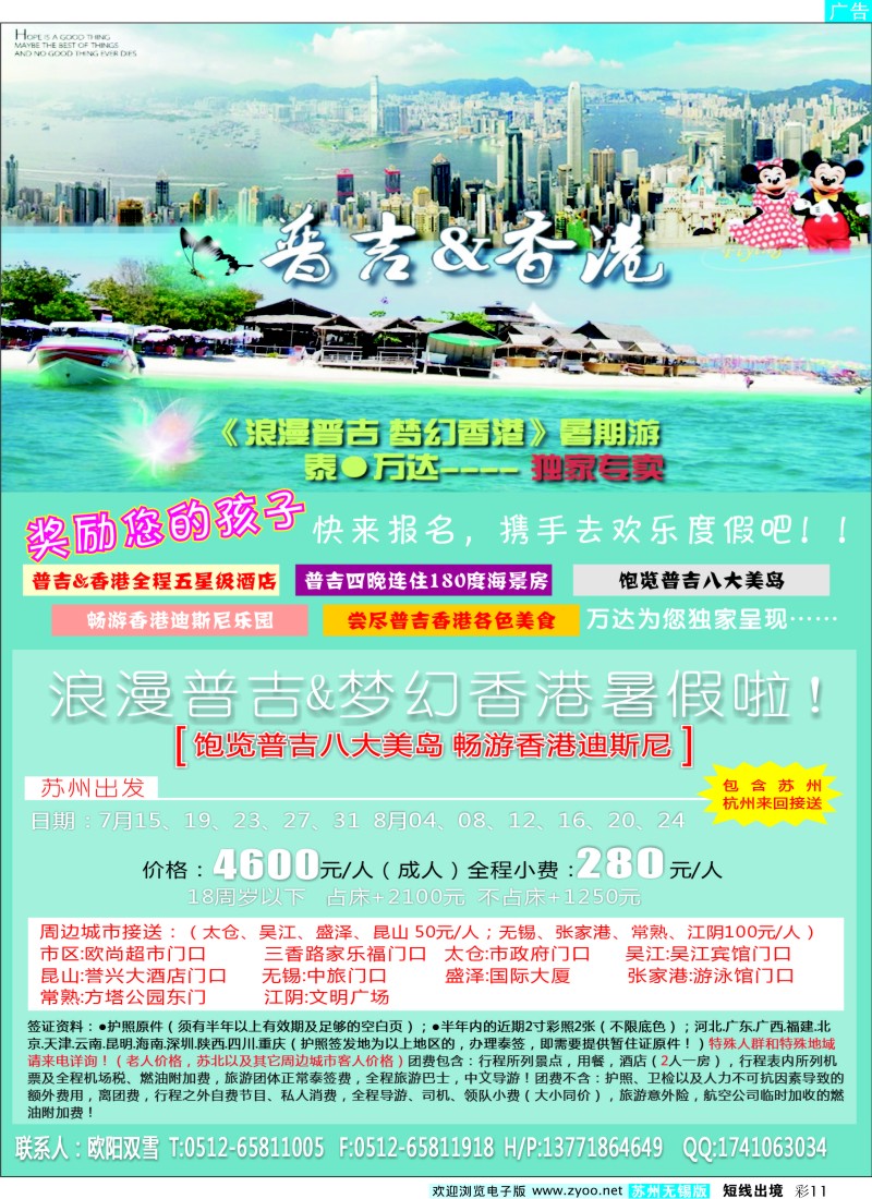 d彩11  浪漫普吉&梦幻香港广告