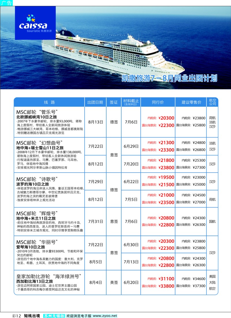 d彩12  凯撒旅游—邮轮