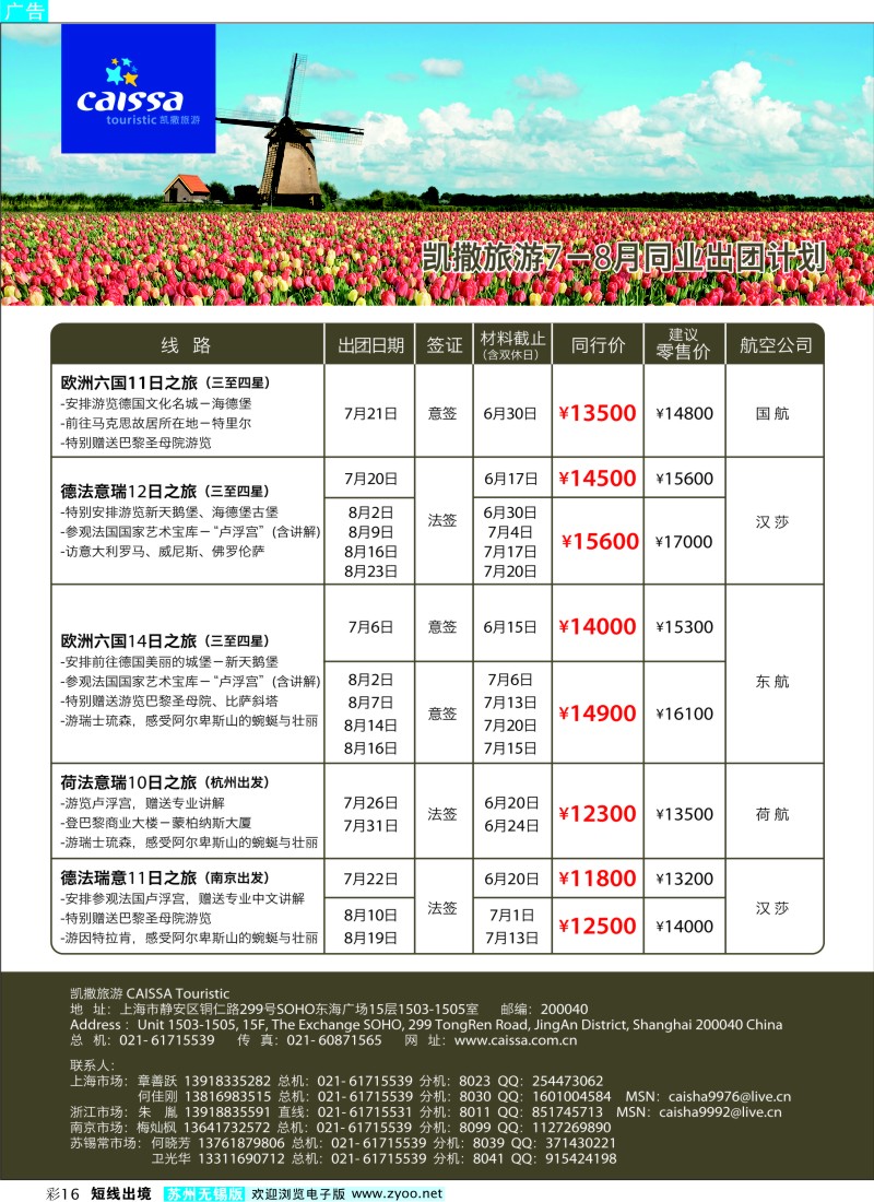d彩16  凯撒旅游—欧洲