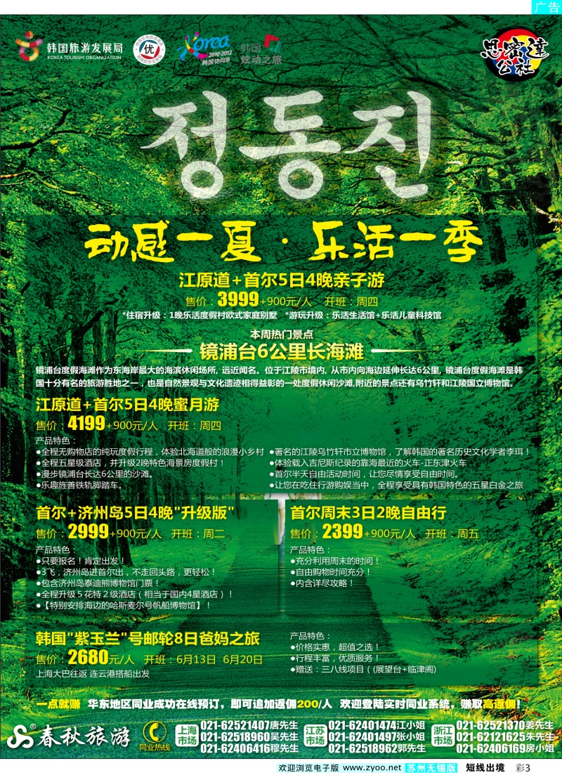 d彩3    思密达公社——动感一夏·韩国暑期特别推荐（华东国际+皖南+苏州）