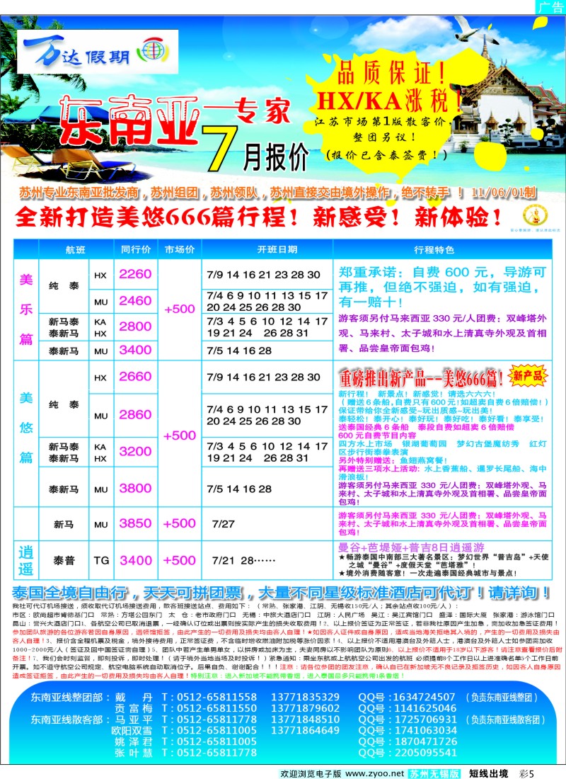 d彩5    2011万达假期东南亚7月第一版报价