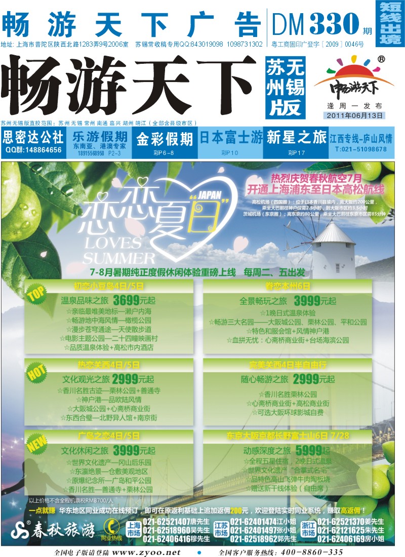 短线封面   春秋假期——恋恋日本·纯正度假休闲全体验