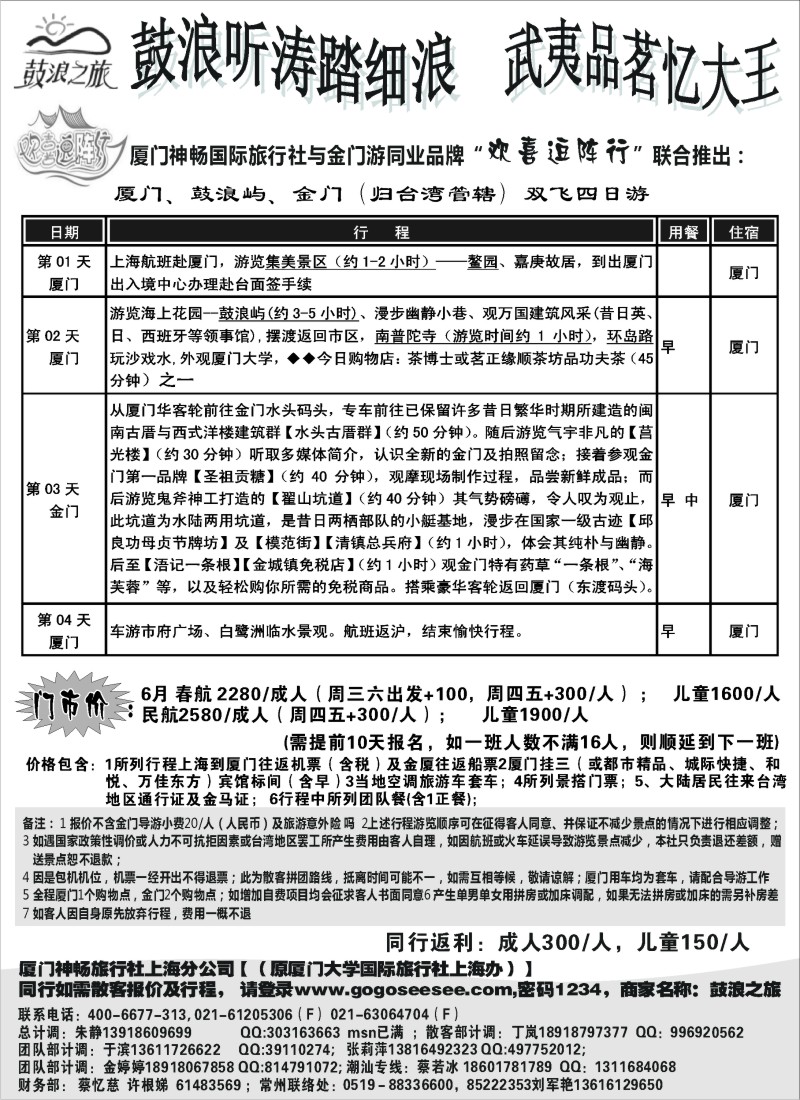 d30  厦门金门四日游开班了