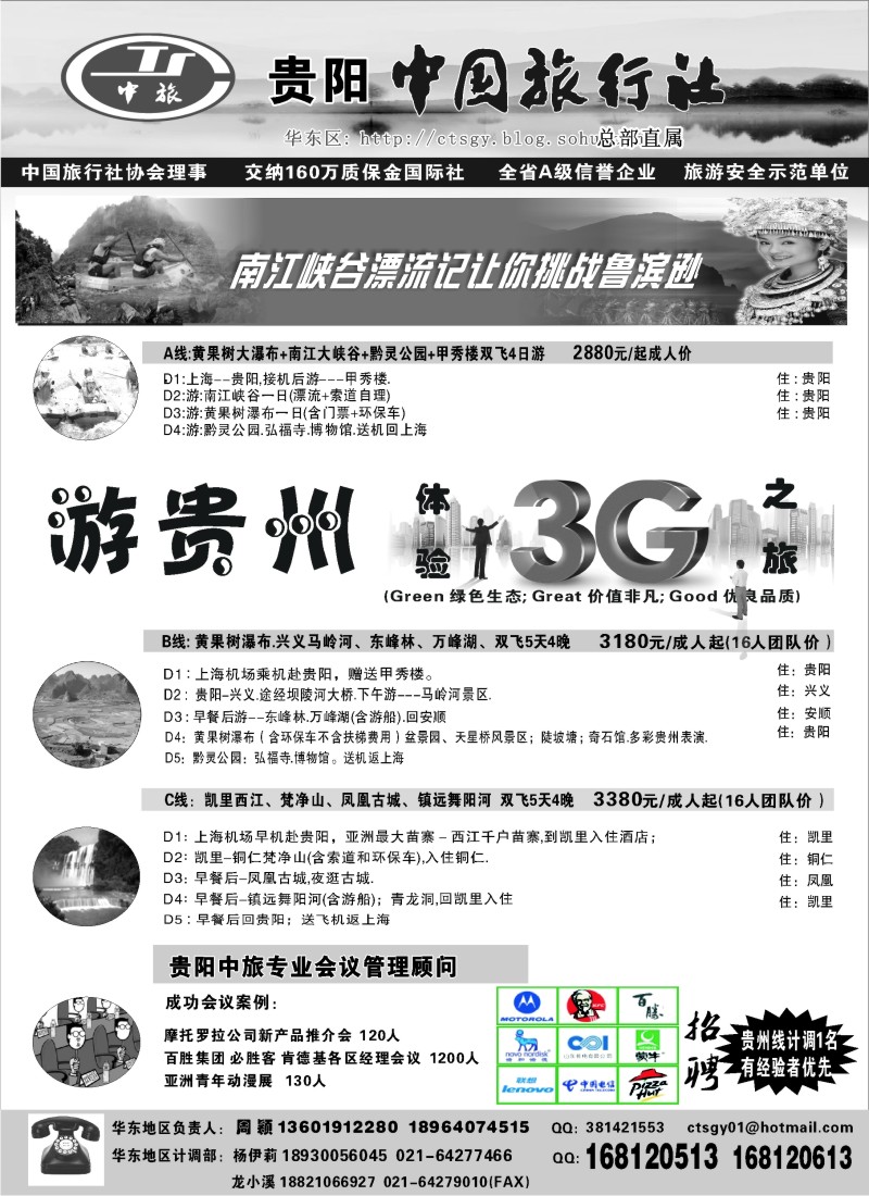 c62 贵阳中国旅行社（周颖）