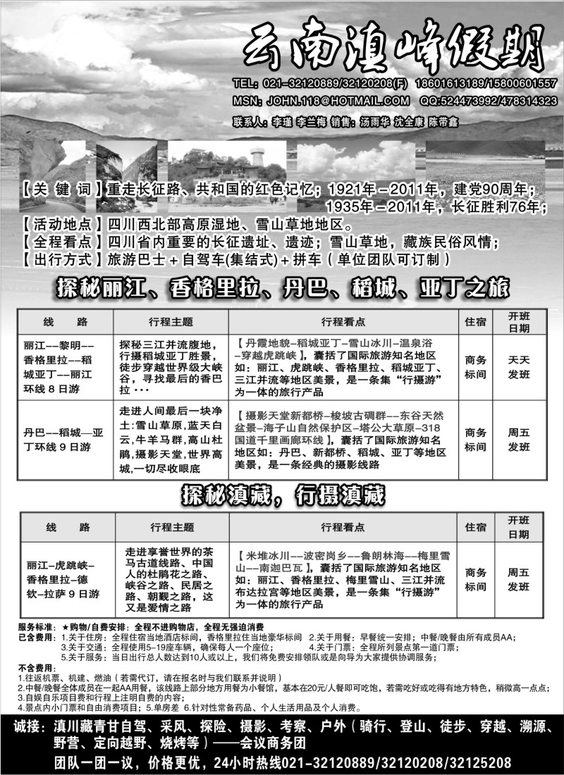 c63 云南滇峰旅行社