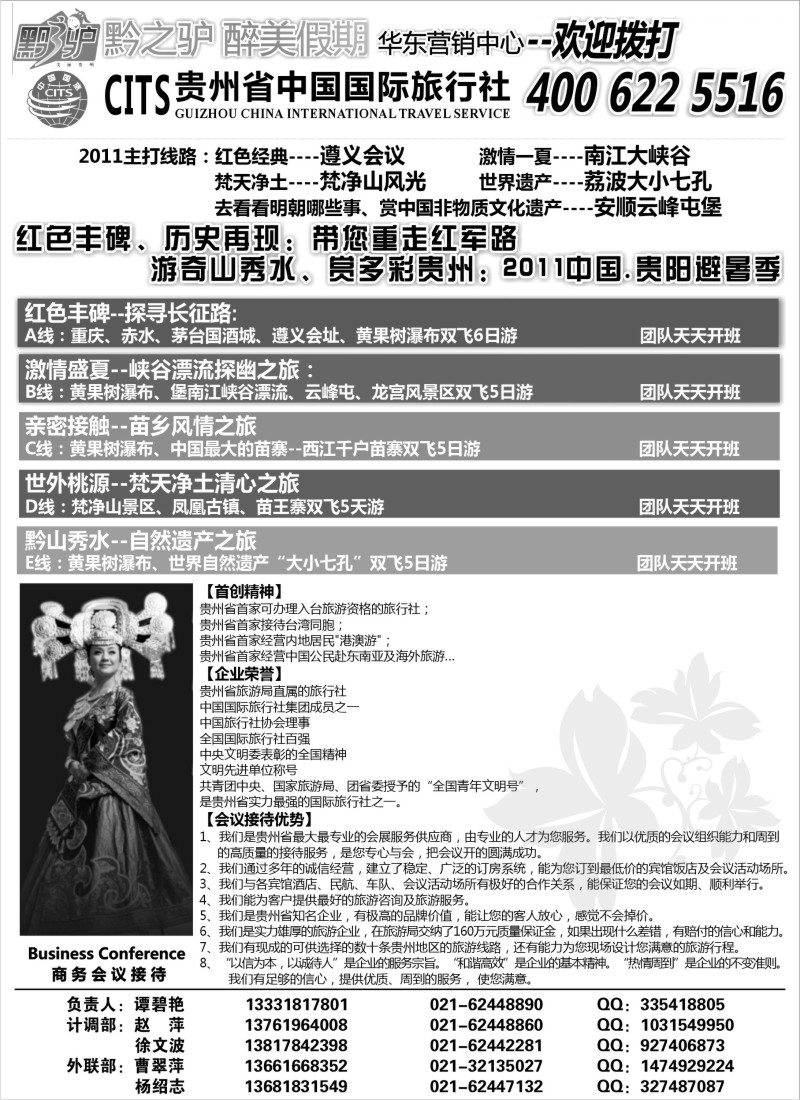 c64 贵州省中国国际旅行社(谭碧艳)