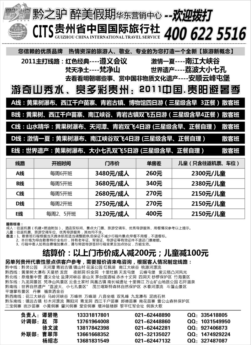 c65 贵州省中国国际旅行社(谭碧艳)