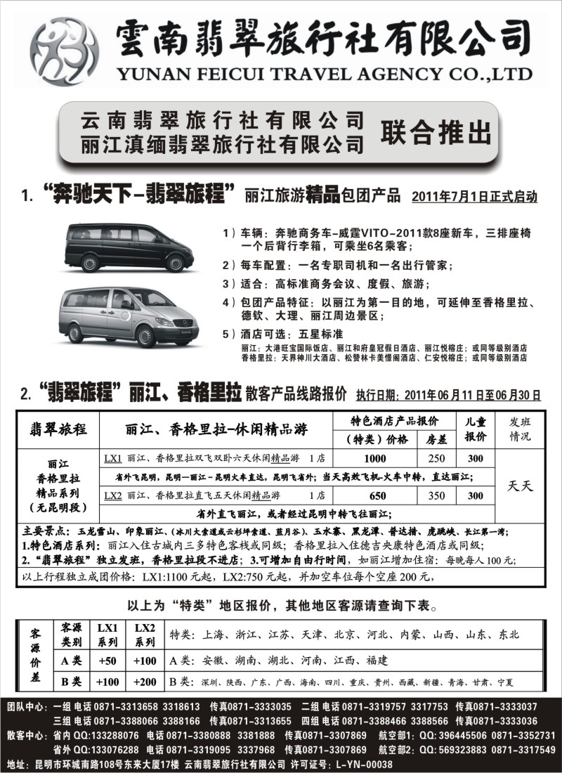 c67 “翡翠旅程”丽江香格里拉直飞、直达产品