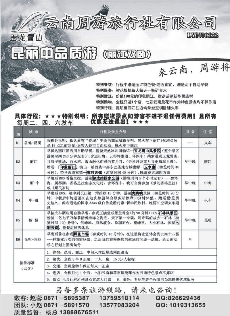 c68 云南周游旅行社-昆丽中品质游