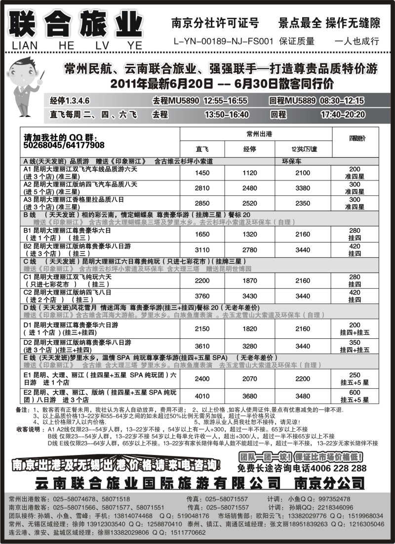 c70 云南联合旅业国际旅游有限公司南京分公司