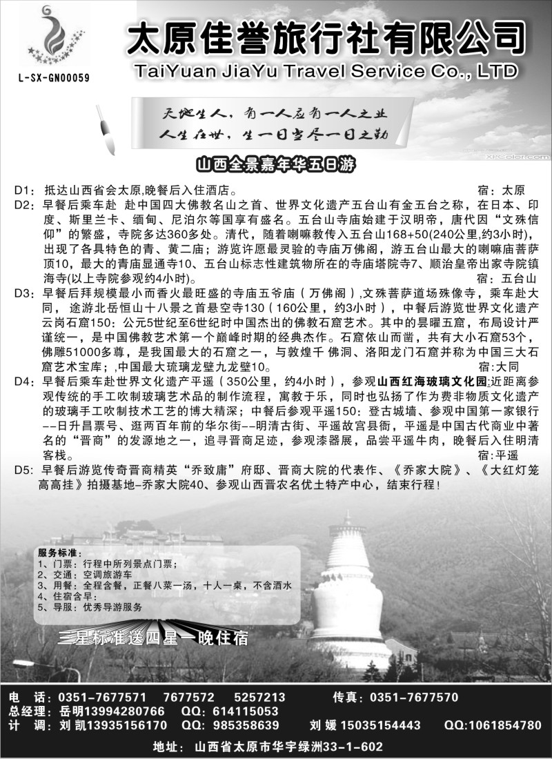 c31 山西佳誉旅行社