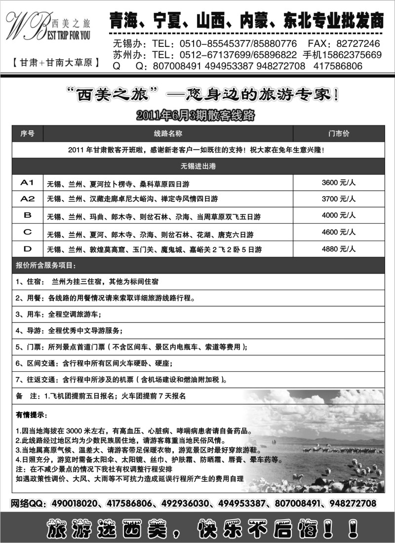 c32 西美假期--甘肃甘南直通车