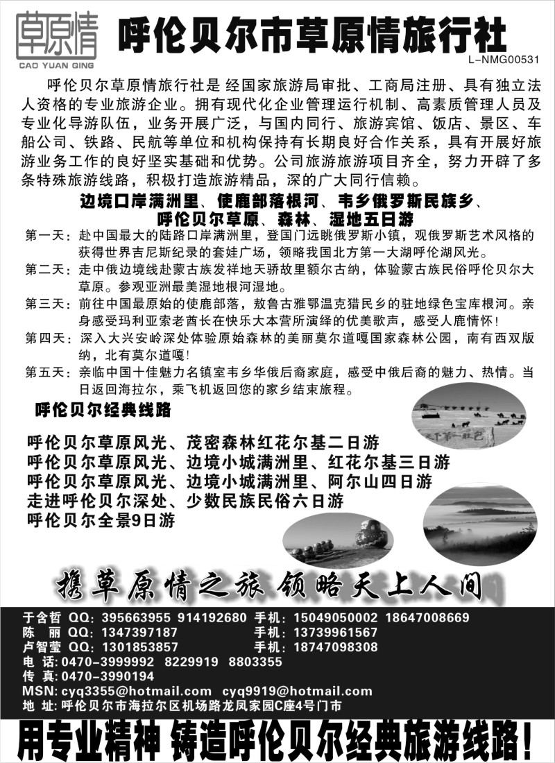 c34 呼伦贝尔草原情旅行社