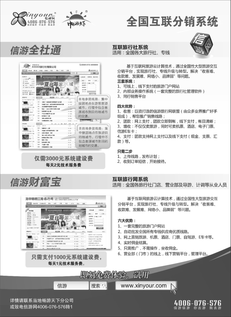 c83 信游网互联分销系统