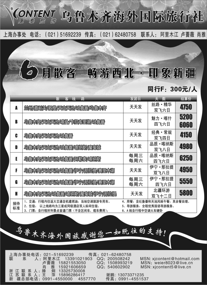 c36 乌鲁木齐海外国际旅行社