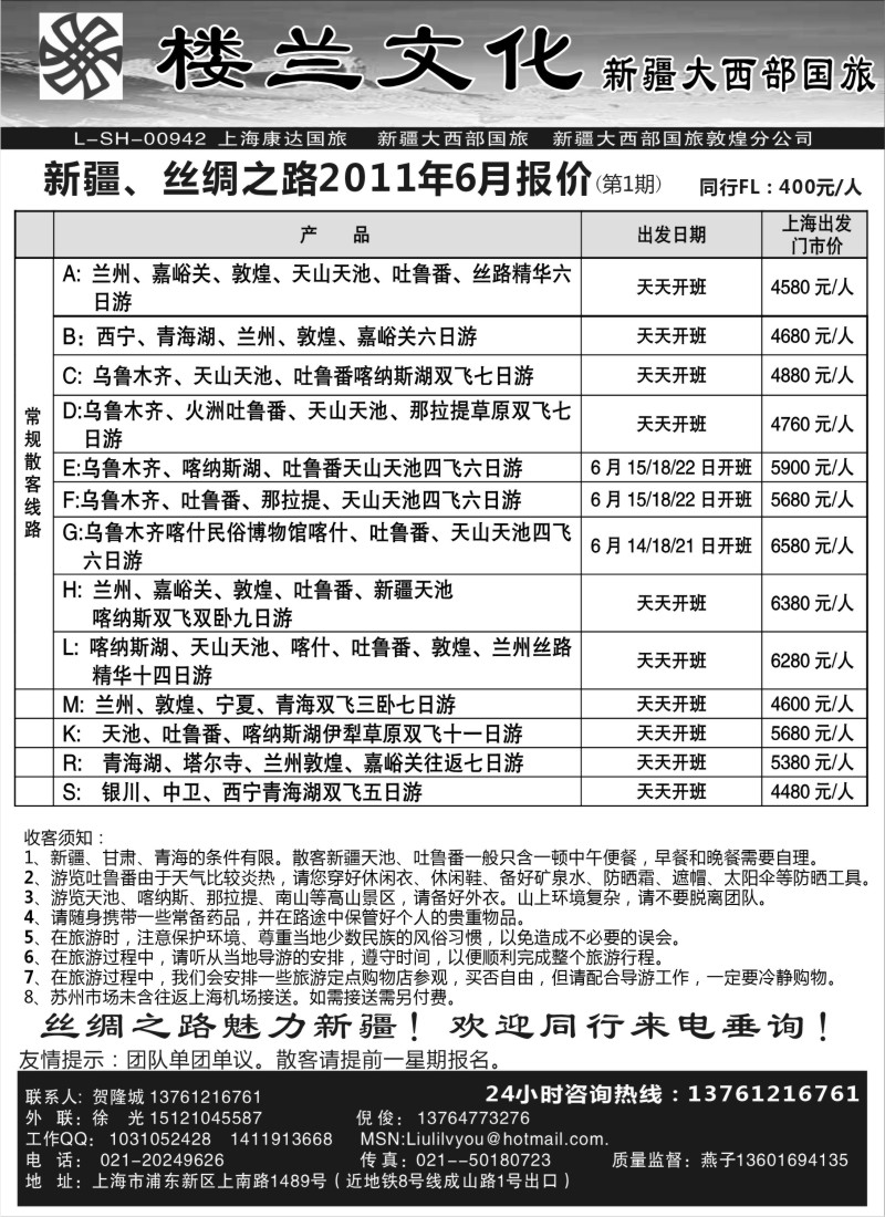 c37 新疆楼兰大西部文化之旅