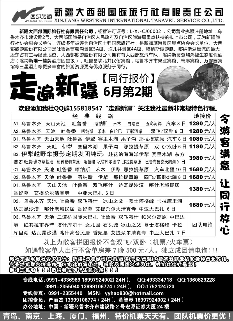 c42 走遍新疆—新疆大西部旅行社