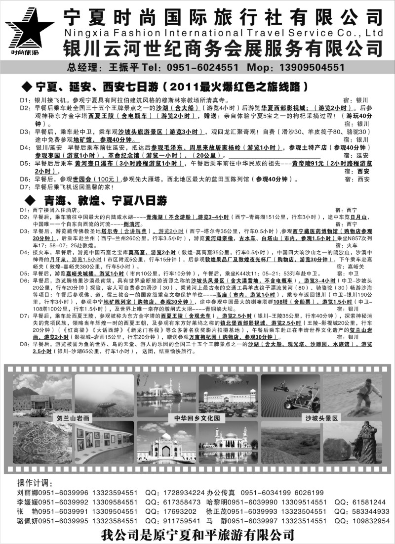 c47 宁夏时尚国际旅行社有限公司