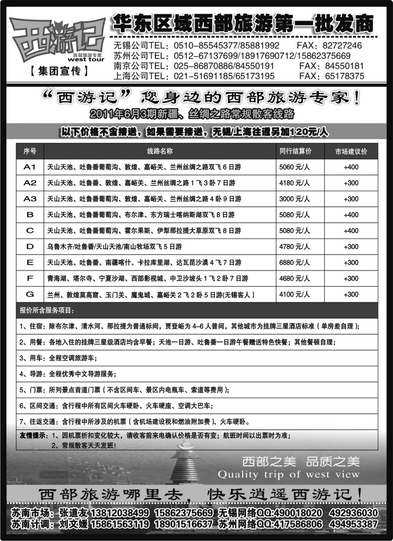 c50 西游记-新疆丝绸之旅