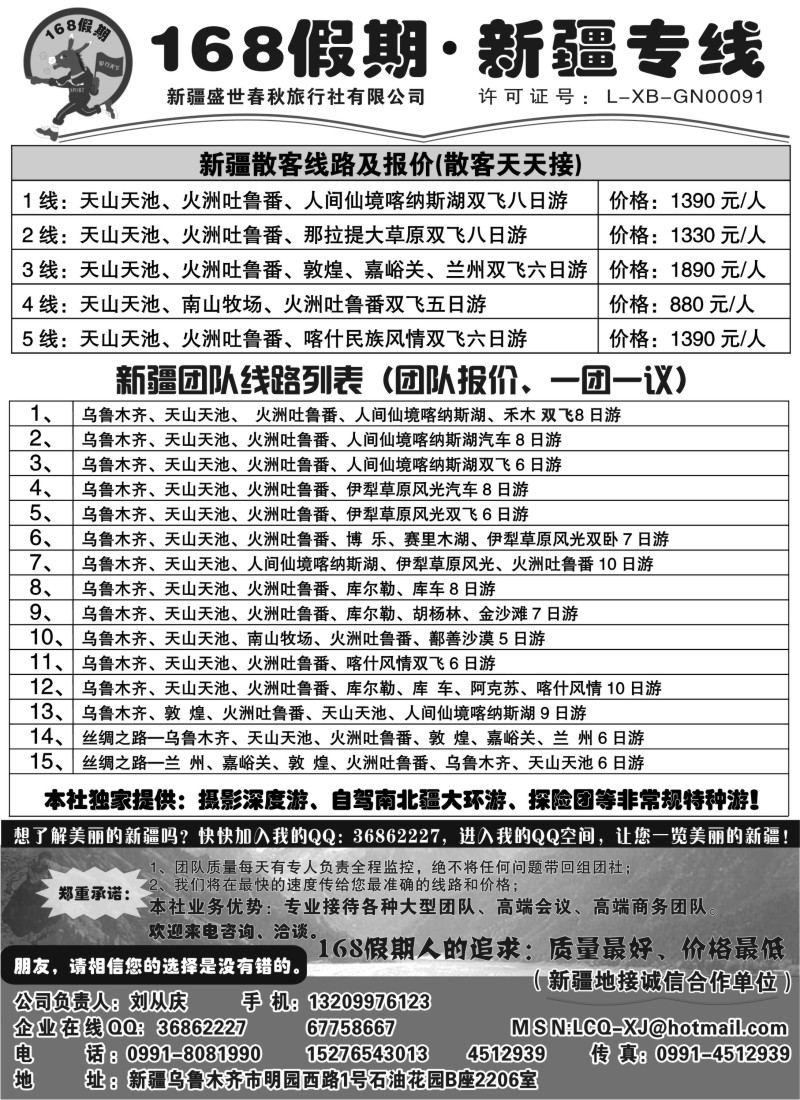 c51 168假期·新疆专线（刘从庆）