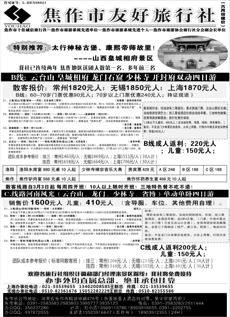 c18 云台山+河南地接--焦作友好旅行社