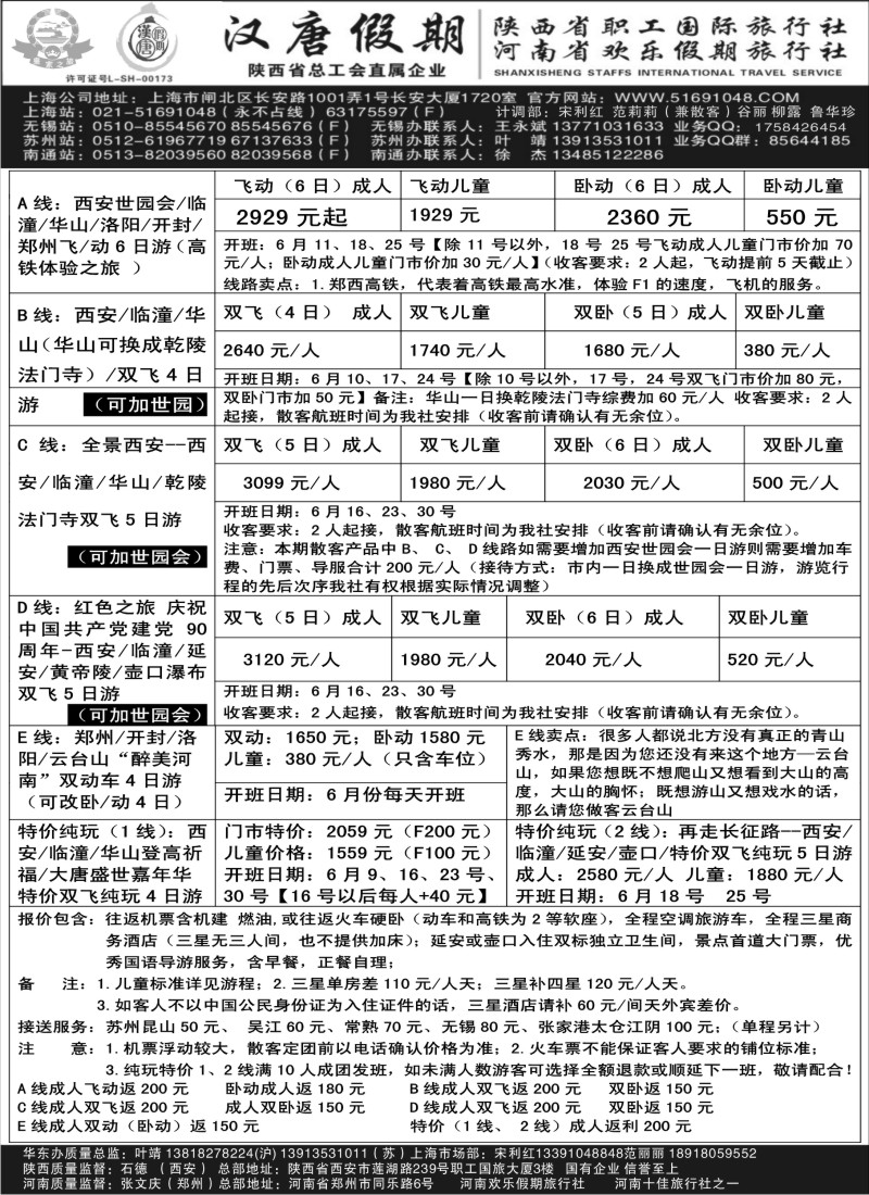 c19 汉唐假期—西安河南专线