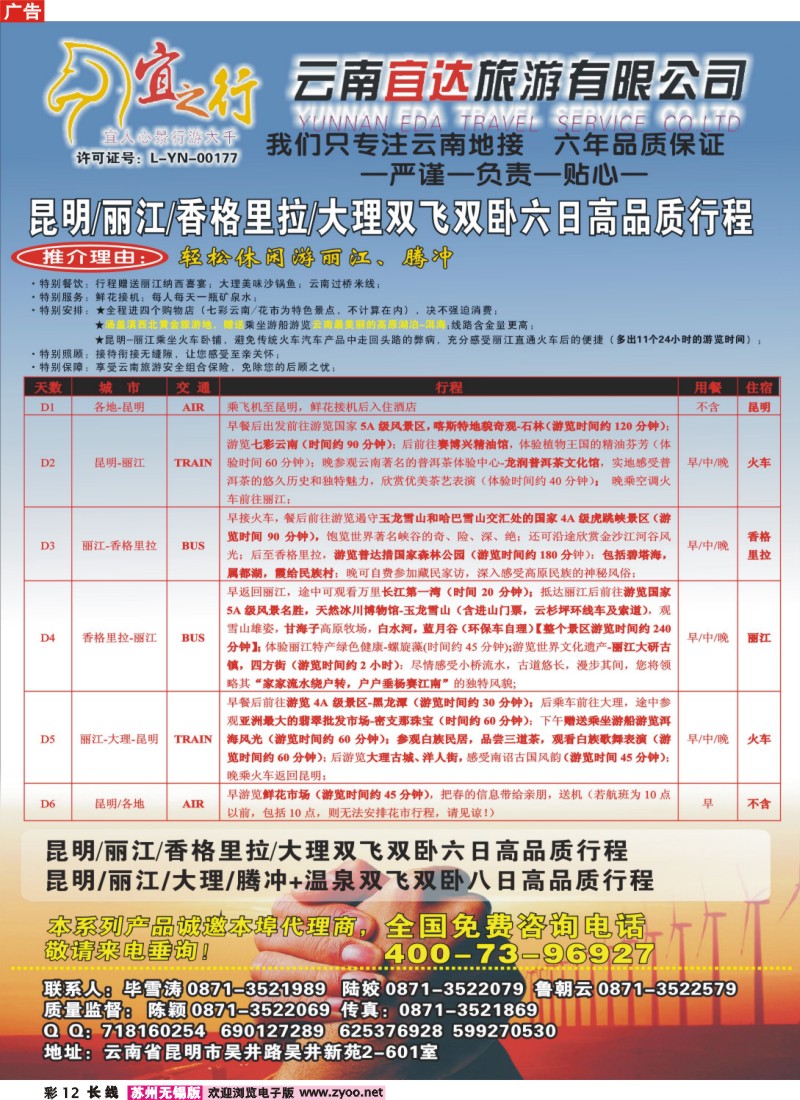 c彩12 云南宜达旅游有限公司—云南昆大丽香、腾冲、版纳专业地接