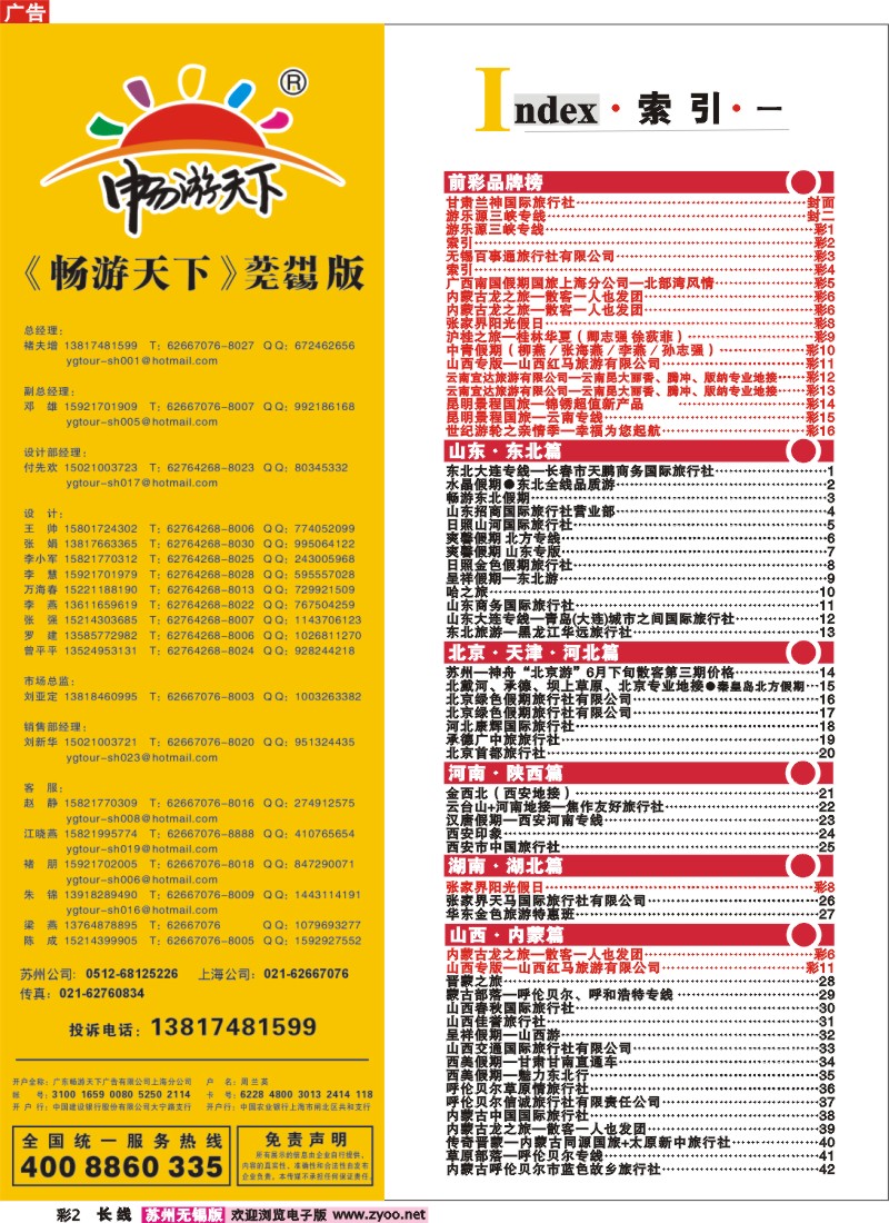c彩2 索引
