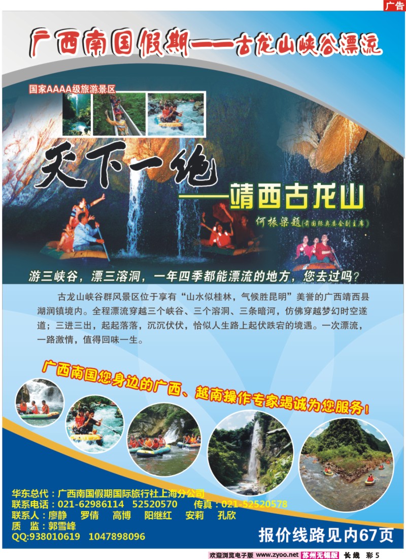 c彩5 广西南国假期国旅上海分公司-北部湾风情