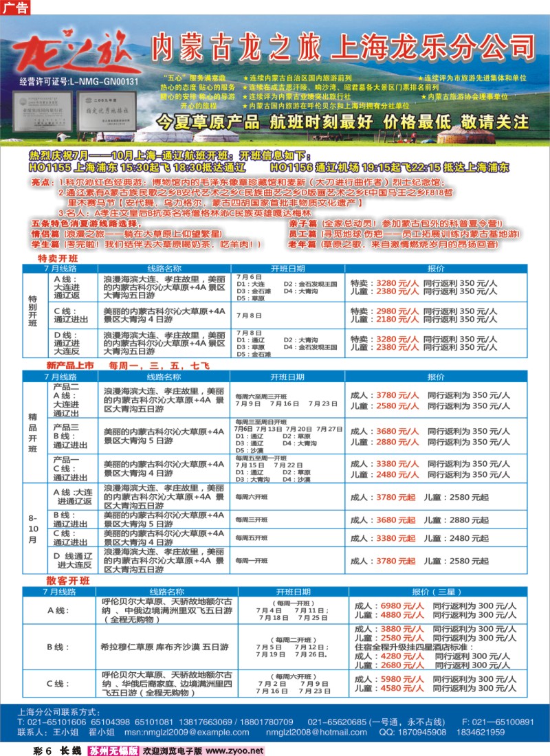 c彩6 内蒙古龙之旅——散客一人也发团
