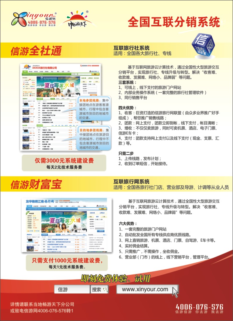 c拉一 信游网互联分销系统