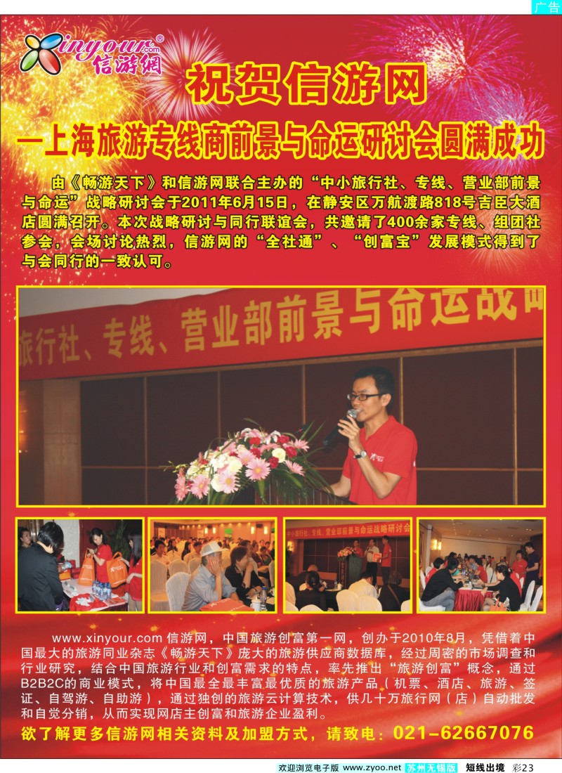 d彩23    祝贺信网游—上海旅游专线商前景与命运研讨会圆满成功