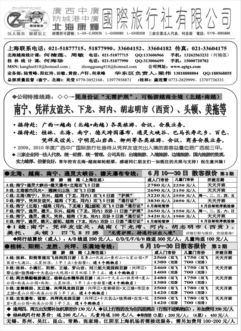 c64  北海康辉·广西中广国旅-广西、越南专线“无需护照”