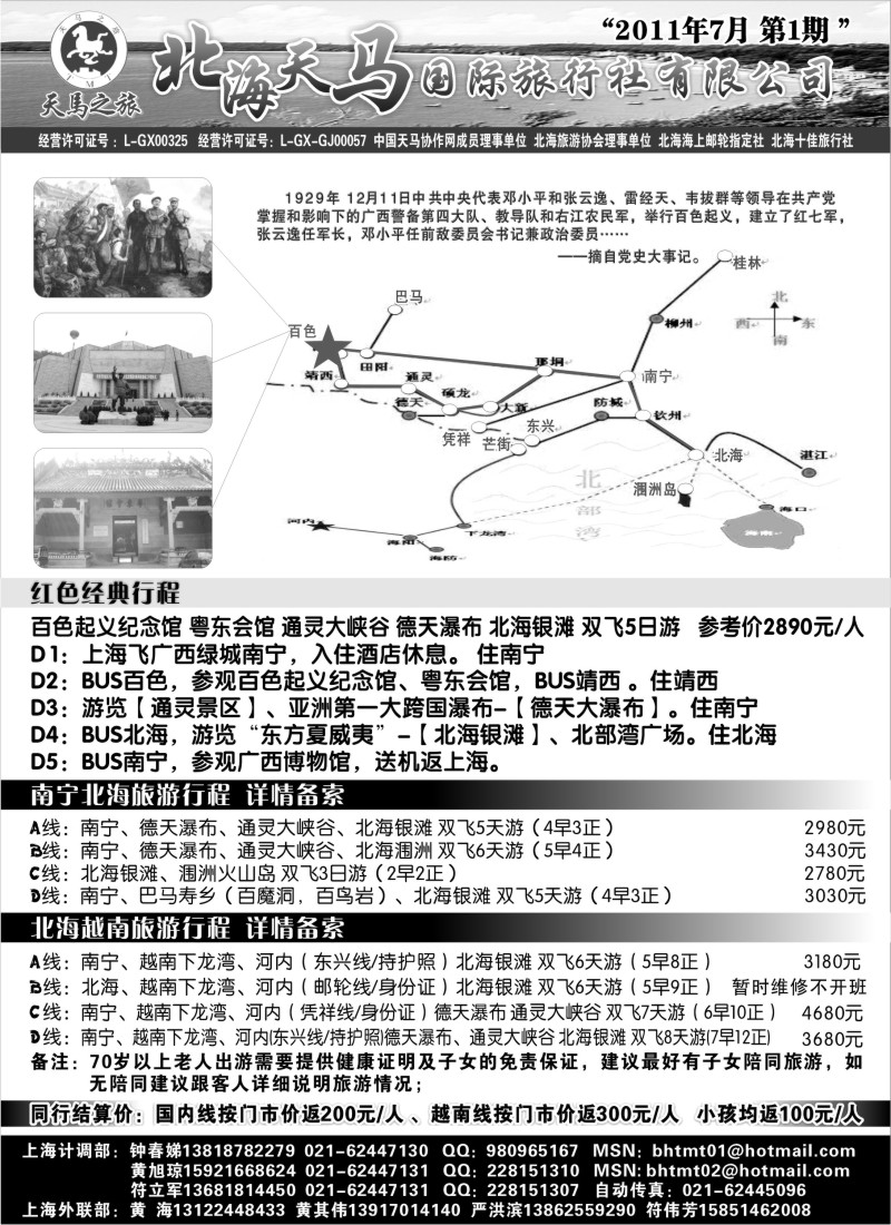 c68 北海天马国际旅行社
