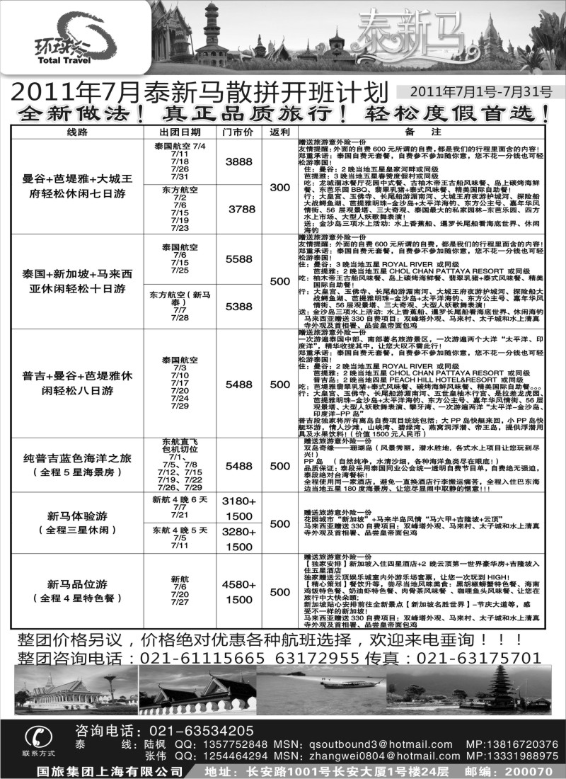 d10 中国国旅--泰新马线最新计划