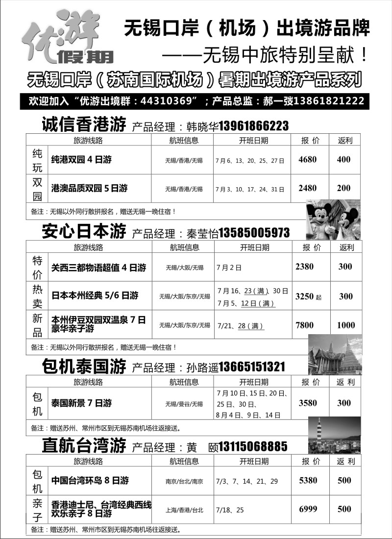 d14   优游假期 无锡口岸出境游