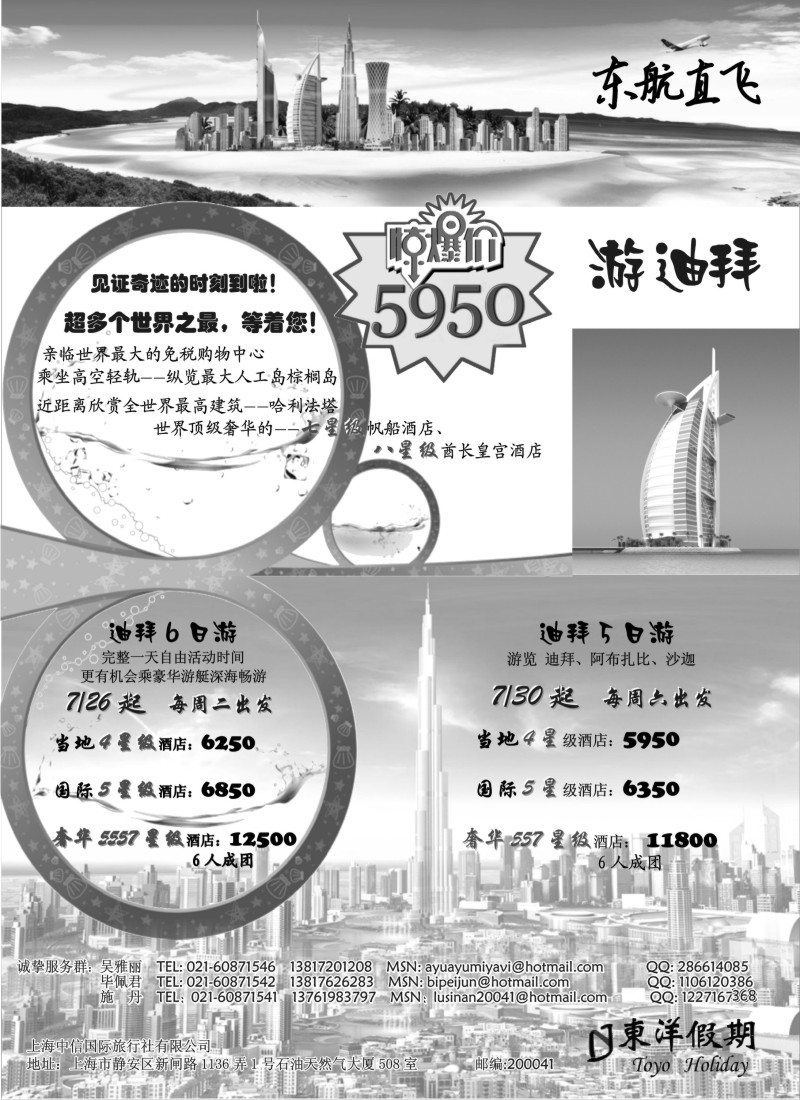 d5  上海中信国旅——迪拜出团计划