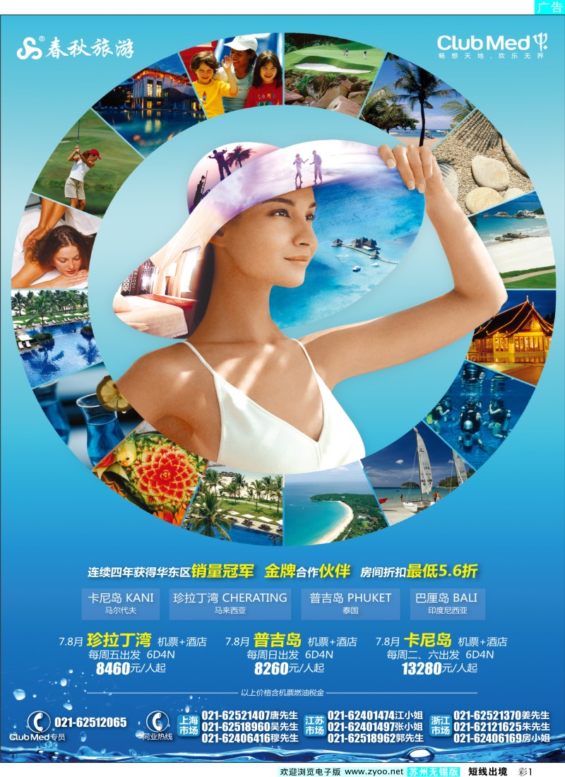 d彩1   春秋假期——ClubMed暑期家年华