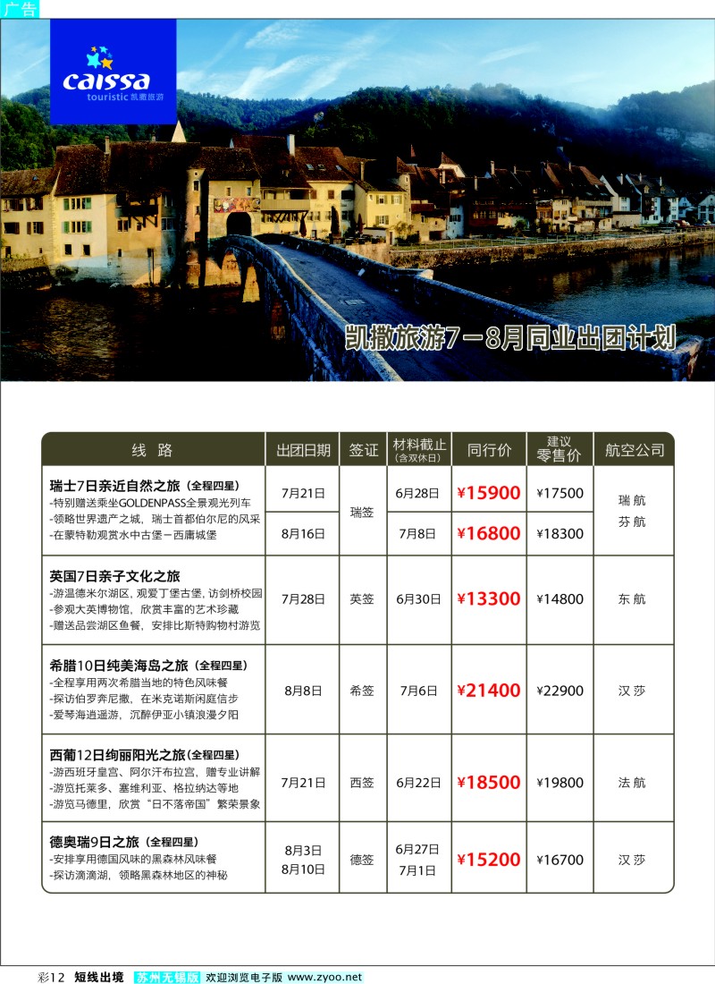 d彩12  凯撒旅游—欧洲