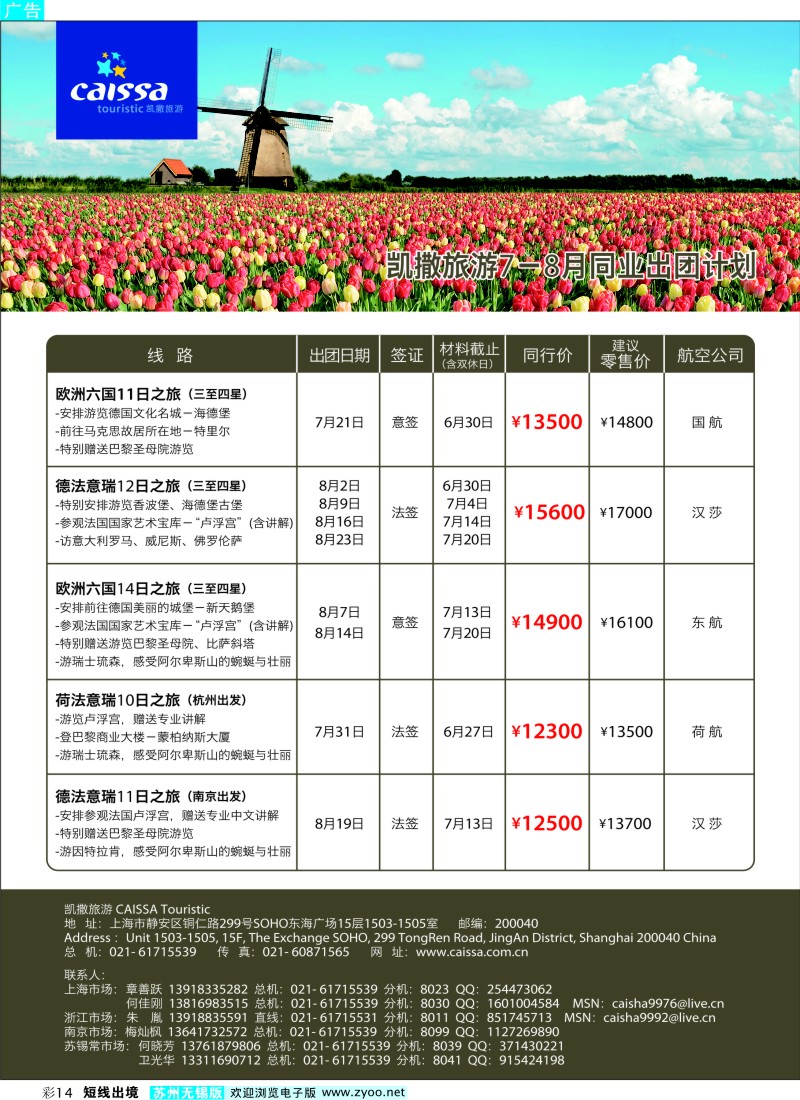 d彩14   凯撒旅游—欧洲