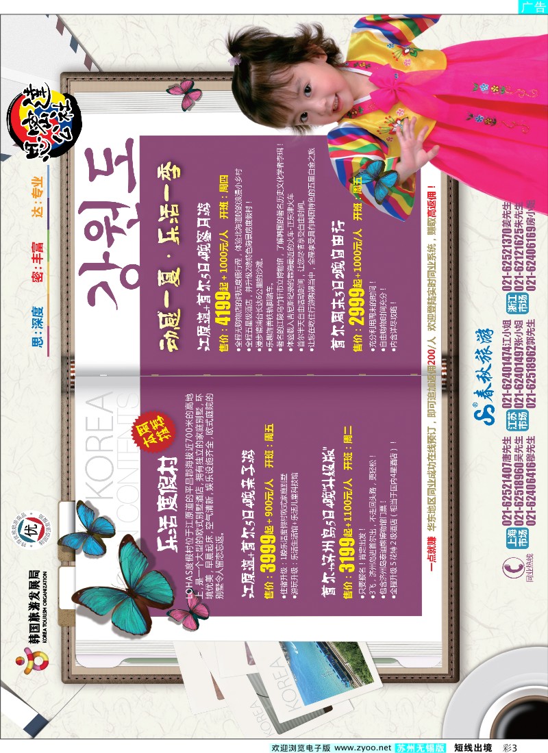 d彩3   思密达公社——动感一夏·韩国暑期特别推荐