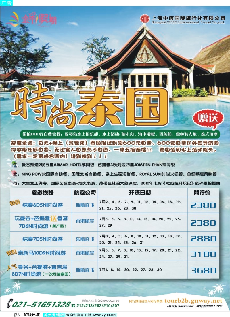d彩8   金彩假期---时尚泰国