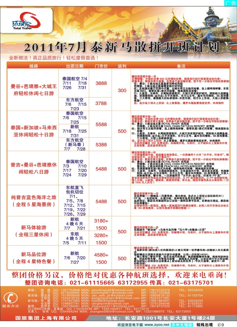 d彩9    中国国旅——泰新马最新计划