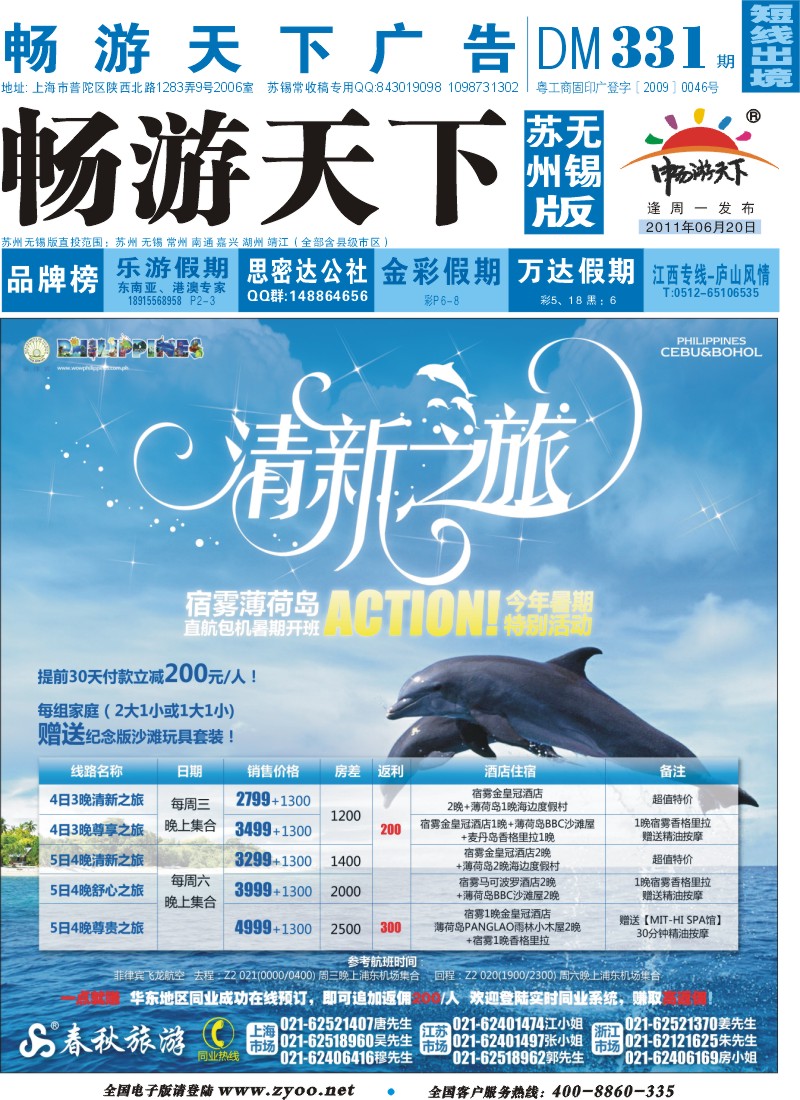 d彩封面   春秋假期——宿雾薄荷岛直航包机暑期复航
